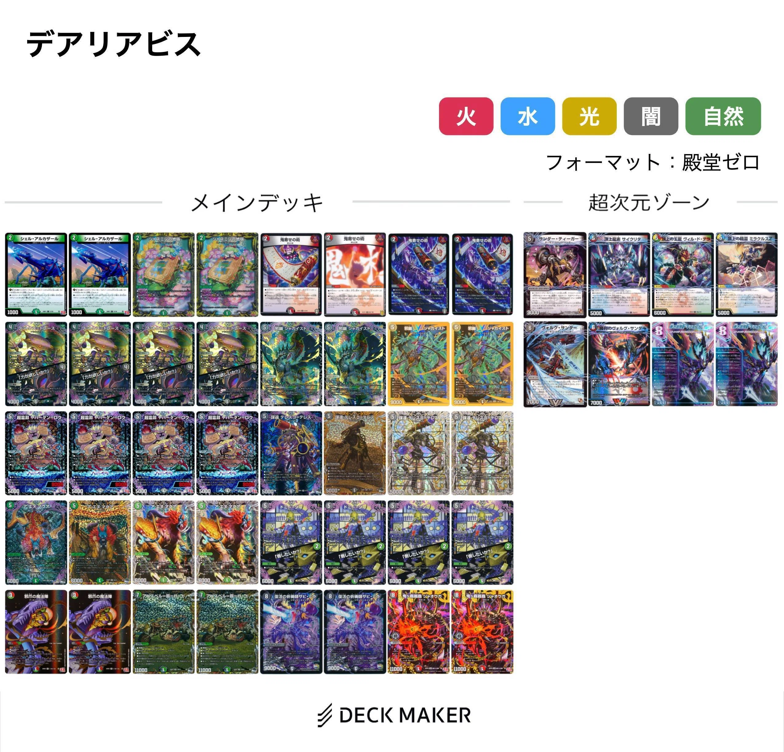 殿堂入りカード調査隊 闇文明:ジャガイスト編｜風馬 成道