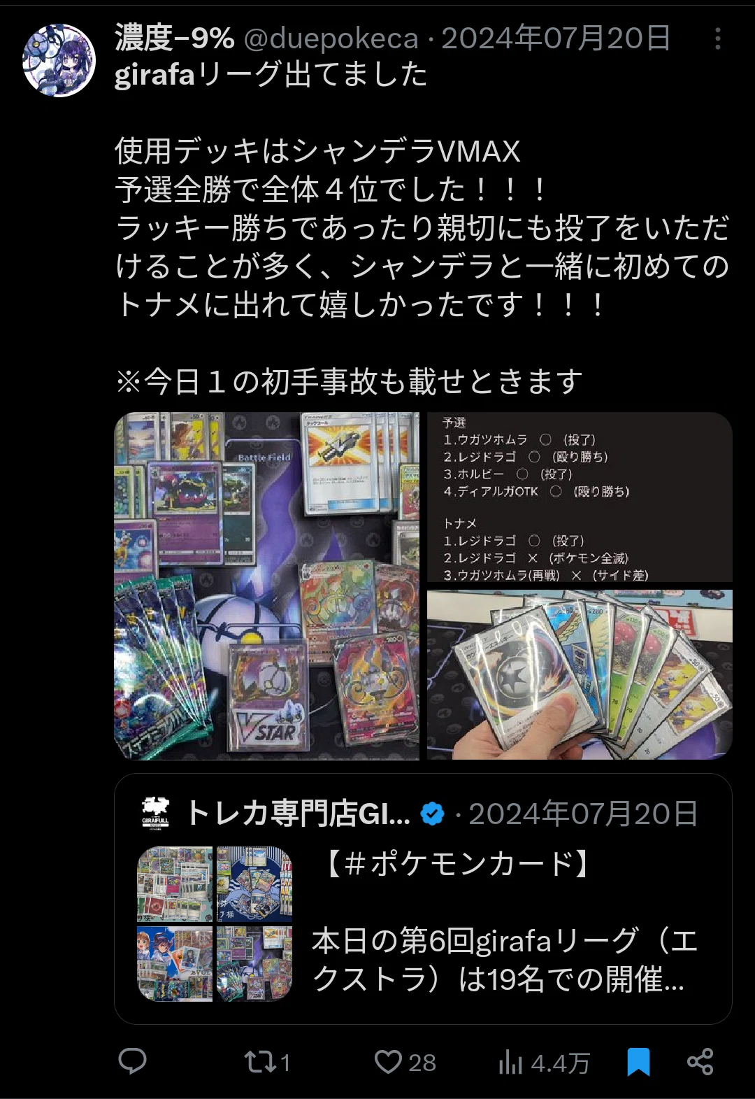 徹夜明けでも安心】メロエッタワンキルの心得（完遂失敗）｜濃度-9%