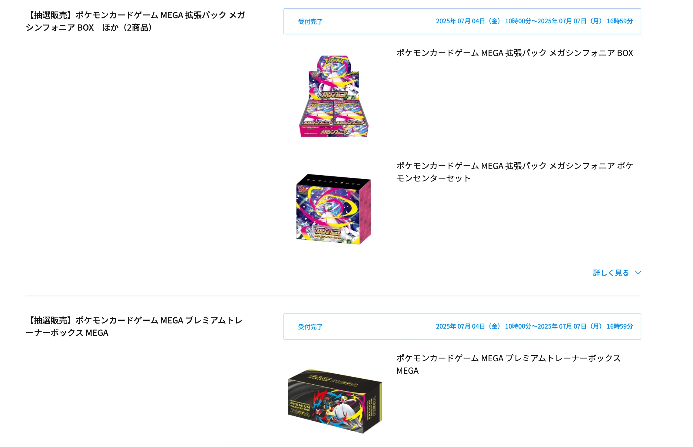 2025年7月版】ポケカ抽選 メガブレイブ・メガシンフォニア購入&予約