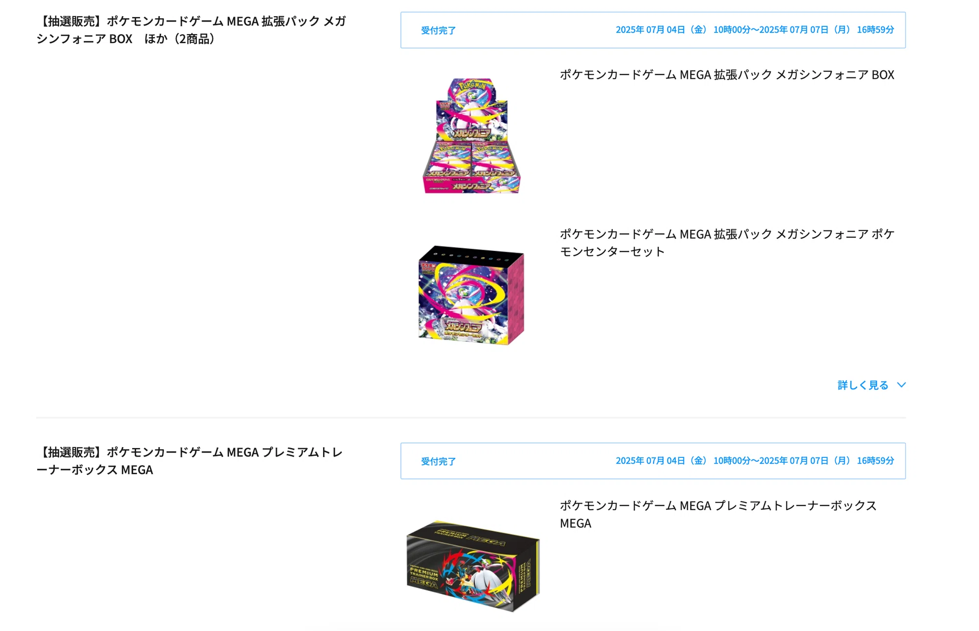 2025年7月版】ポケカ抽選 メガブレイブ・メガシンフォニア購入&予約 2025年7月版】ポケカ抽選 メガブレイブ・メガシンフォニア購入&予約