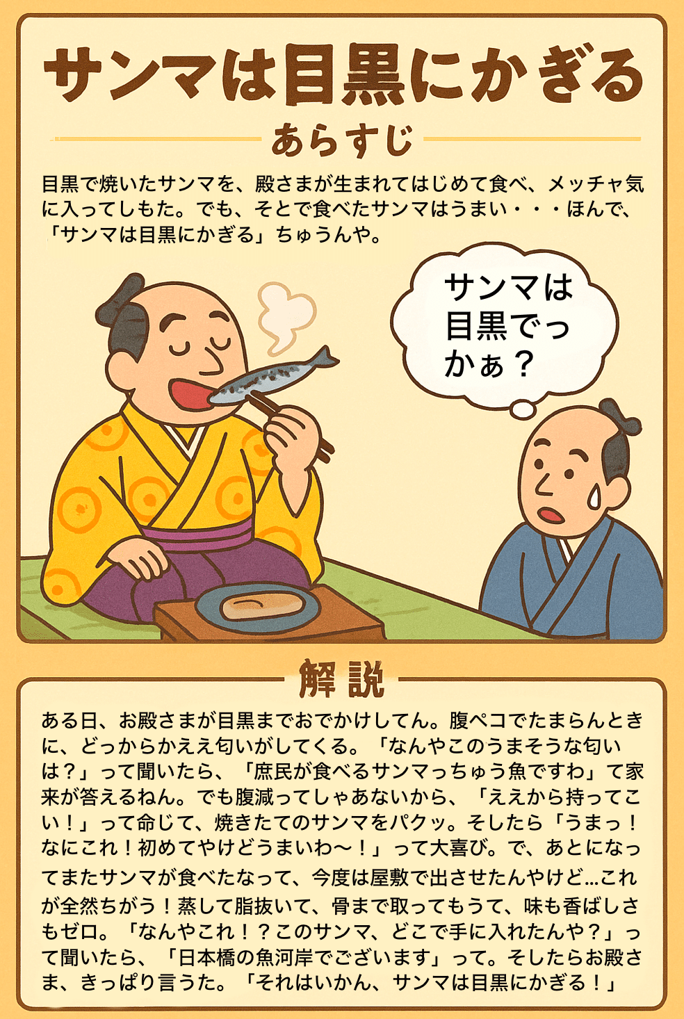 【めぐろのさんま】 落語絵本6 めぐろのさんま | 川端 誠,川端 誠 | 数ページ読める