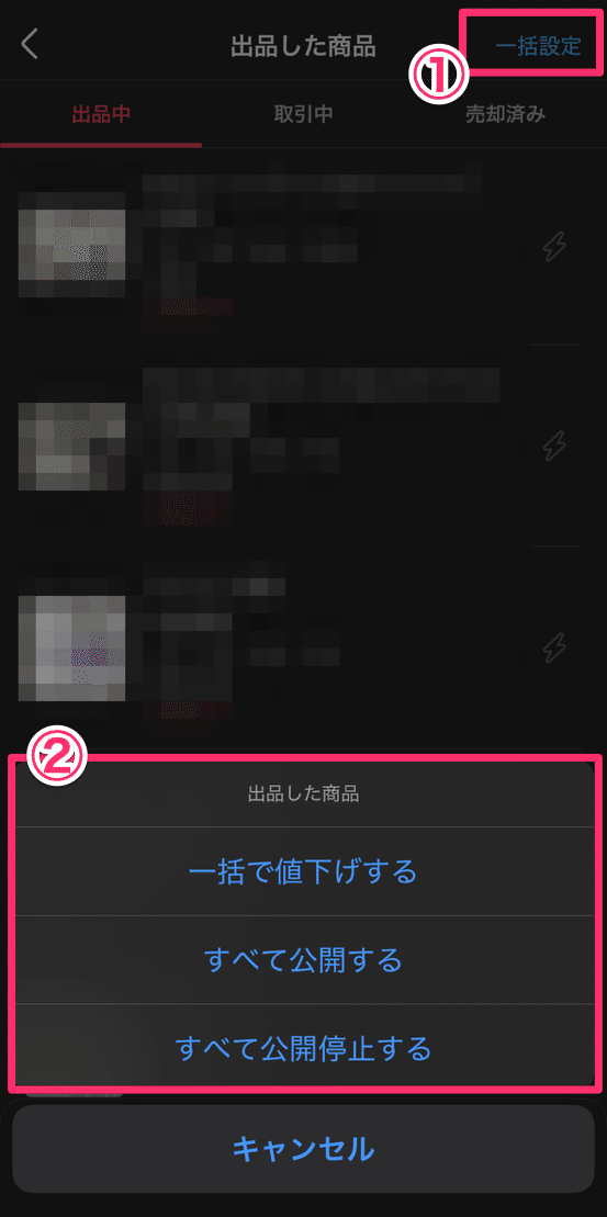 まとめ売り値下げ可能 メルカリで一括値下げする方法とは？公式機能と効率的な活用法を解説