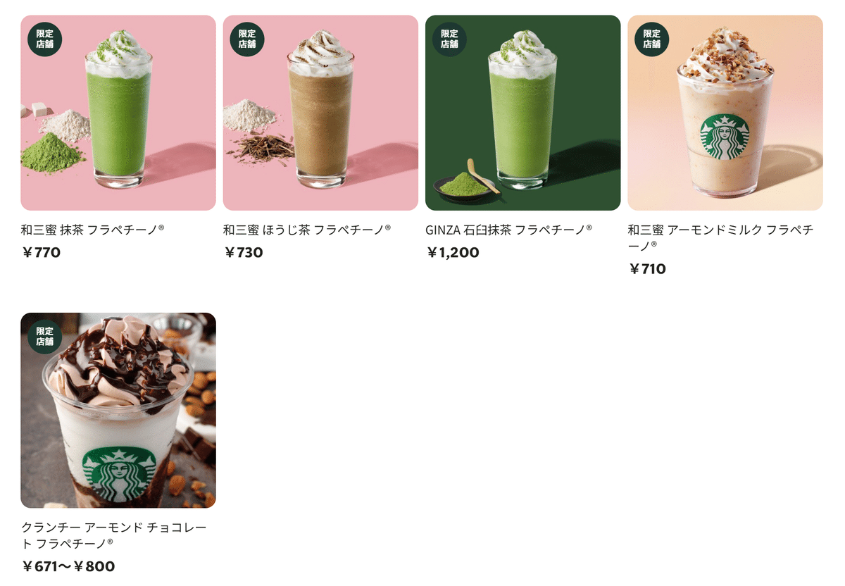 フラペチーノがない?!｜ASA