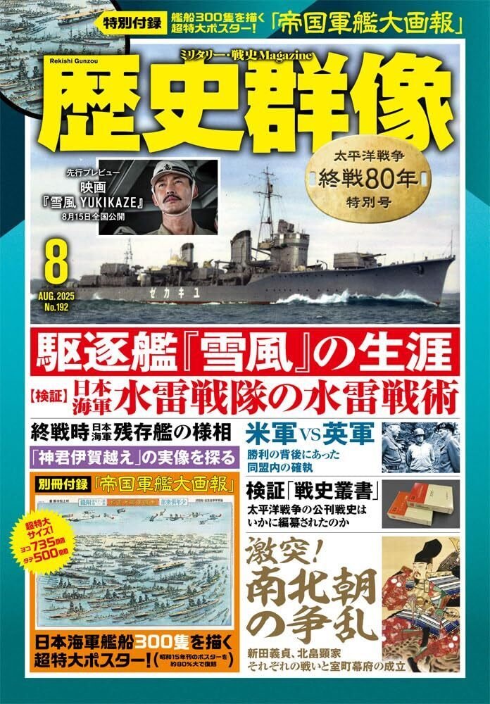 告知】歴史群像2025年8月号（7月4日発売号）、連載コラム掲載の