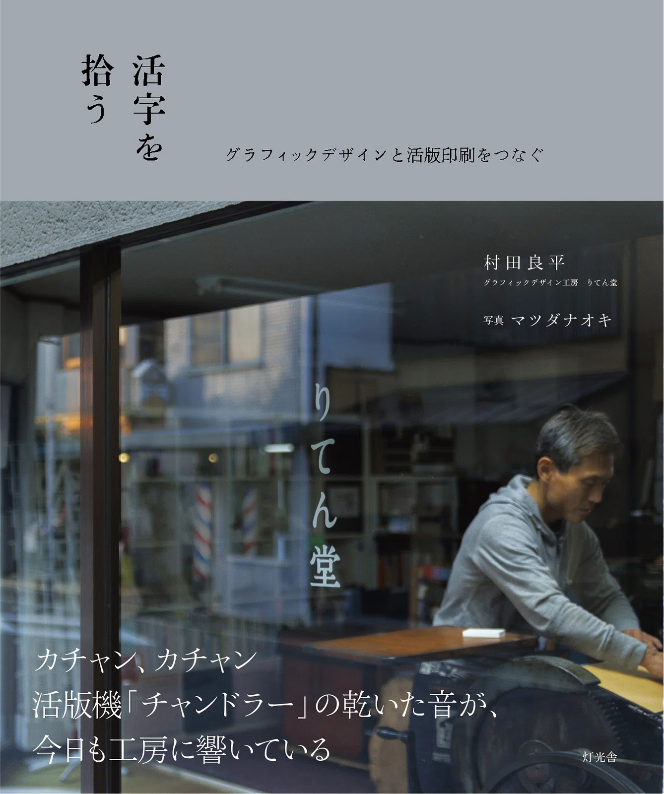 8月9-10日｜りてん堂「活字を拾う」出版記念『活版印刷＋型染 しおり