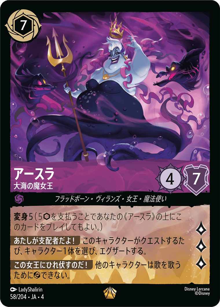 ロルカナ　アメジスト　アースラ　大海の魔女王　レジェンダリー　逆襲のアースラ 注目カード紹介】ロルカナ第四弾「逆襲のアースラ」【アメジスト