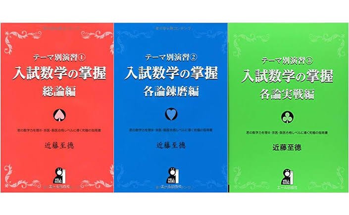 いろいろな参考書 使ってたらカッコいい参考書tier🤩｜かん