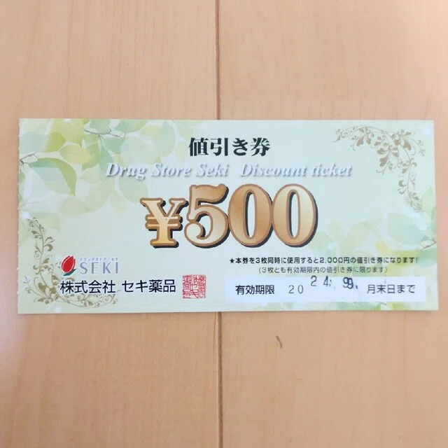 総還元率8.2%】セキ薬品でお得に買物する方法！｜ケイ｜副業×暮らしの