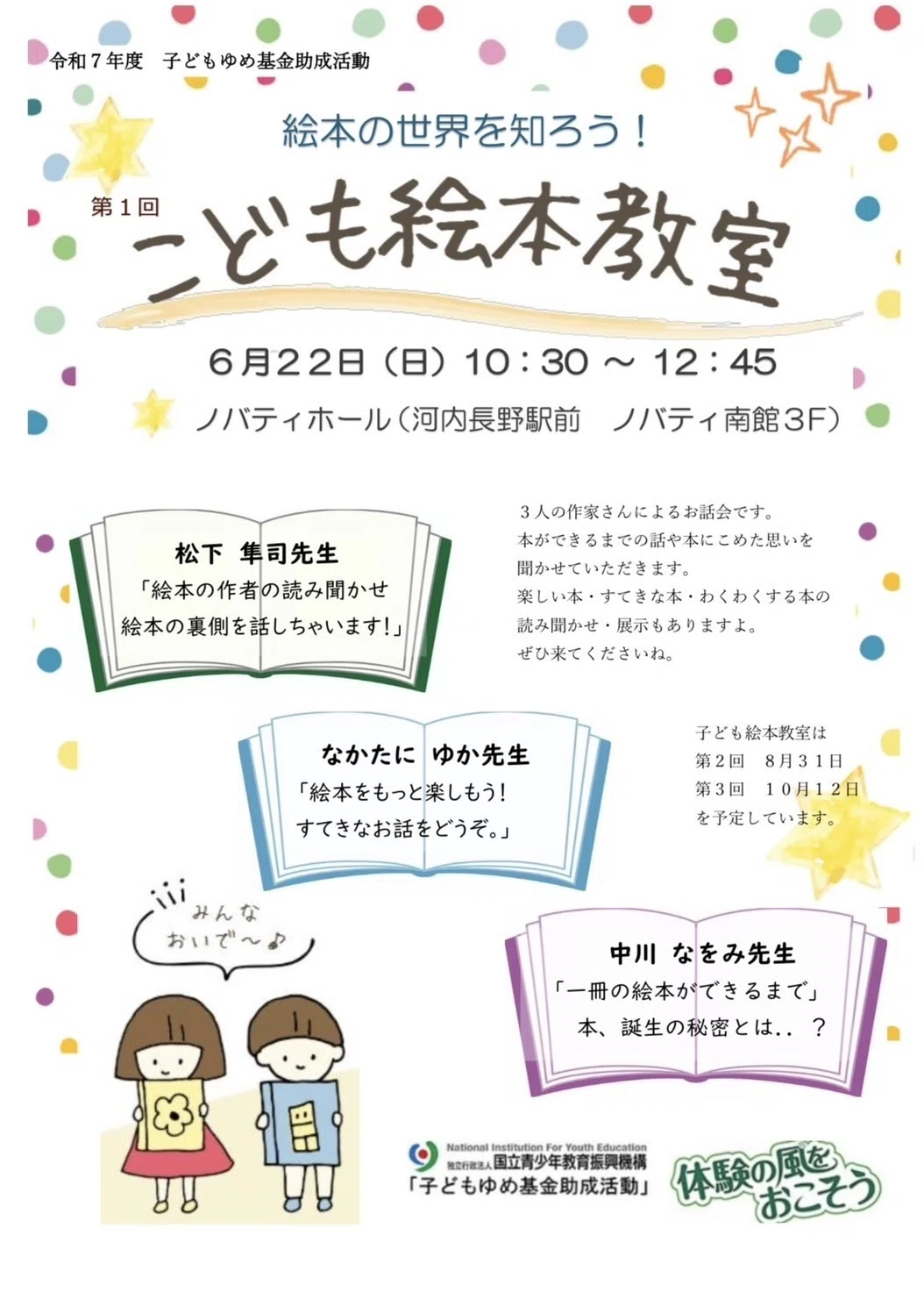 さんかくで家をつくろう！〜「こども絵本教室」レポ｜Yuka