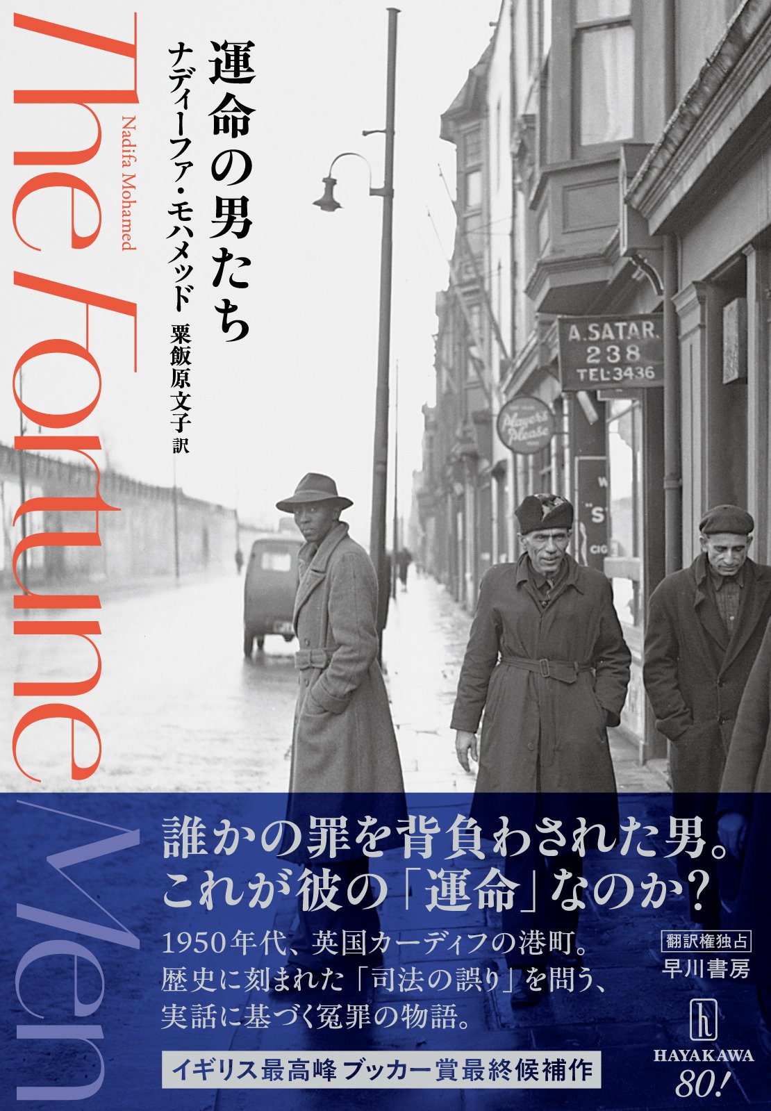 1950年代、英国カーディフの港町。歴史に刻まれた「司法の誤り