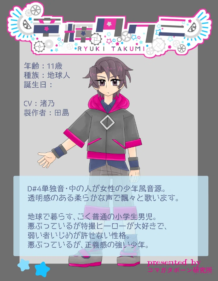 竜輝タクミ キャラクター設定｜渚乃