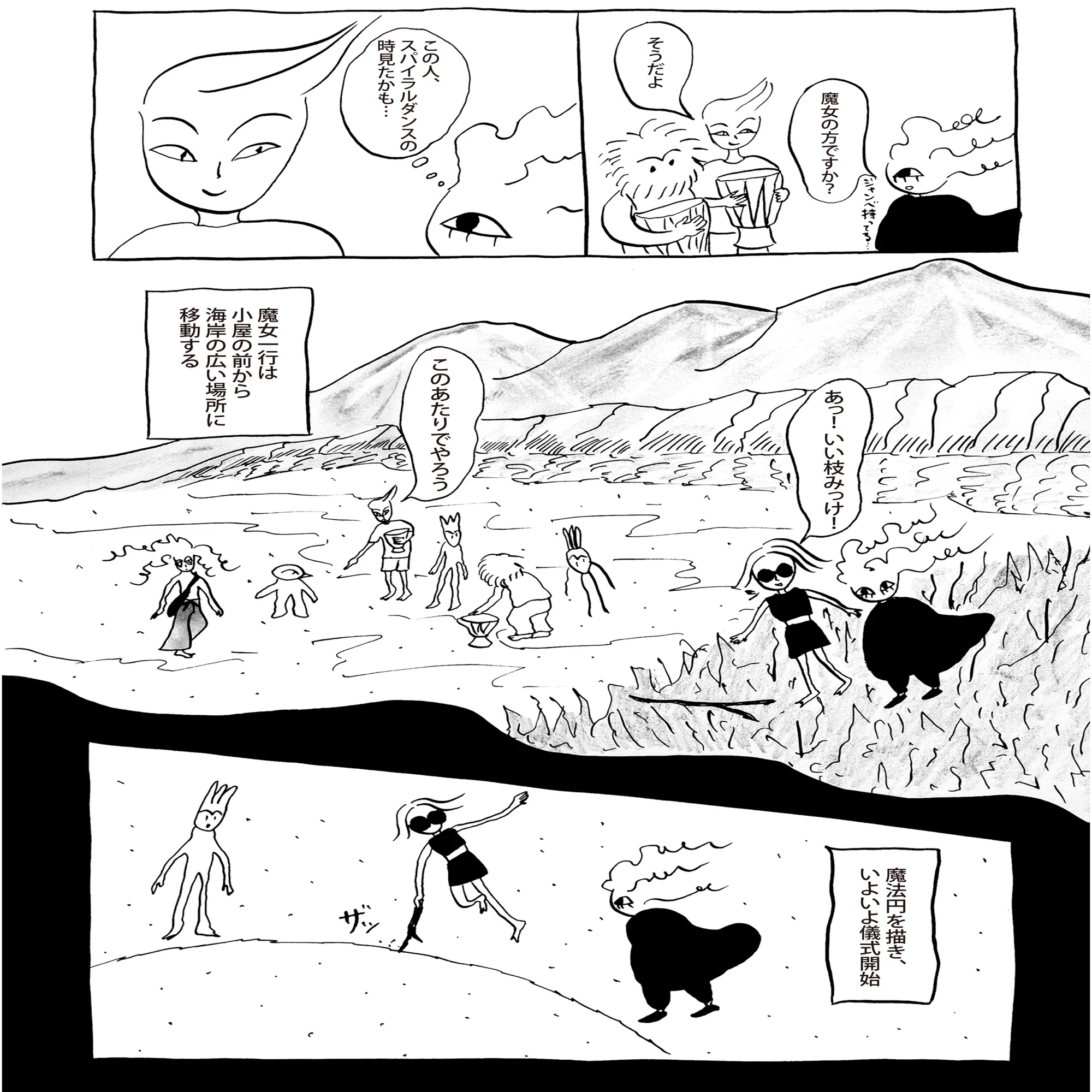 魔女たちの祝祭「サバト」【第4回】｜笠間書院
