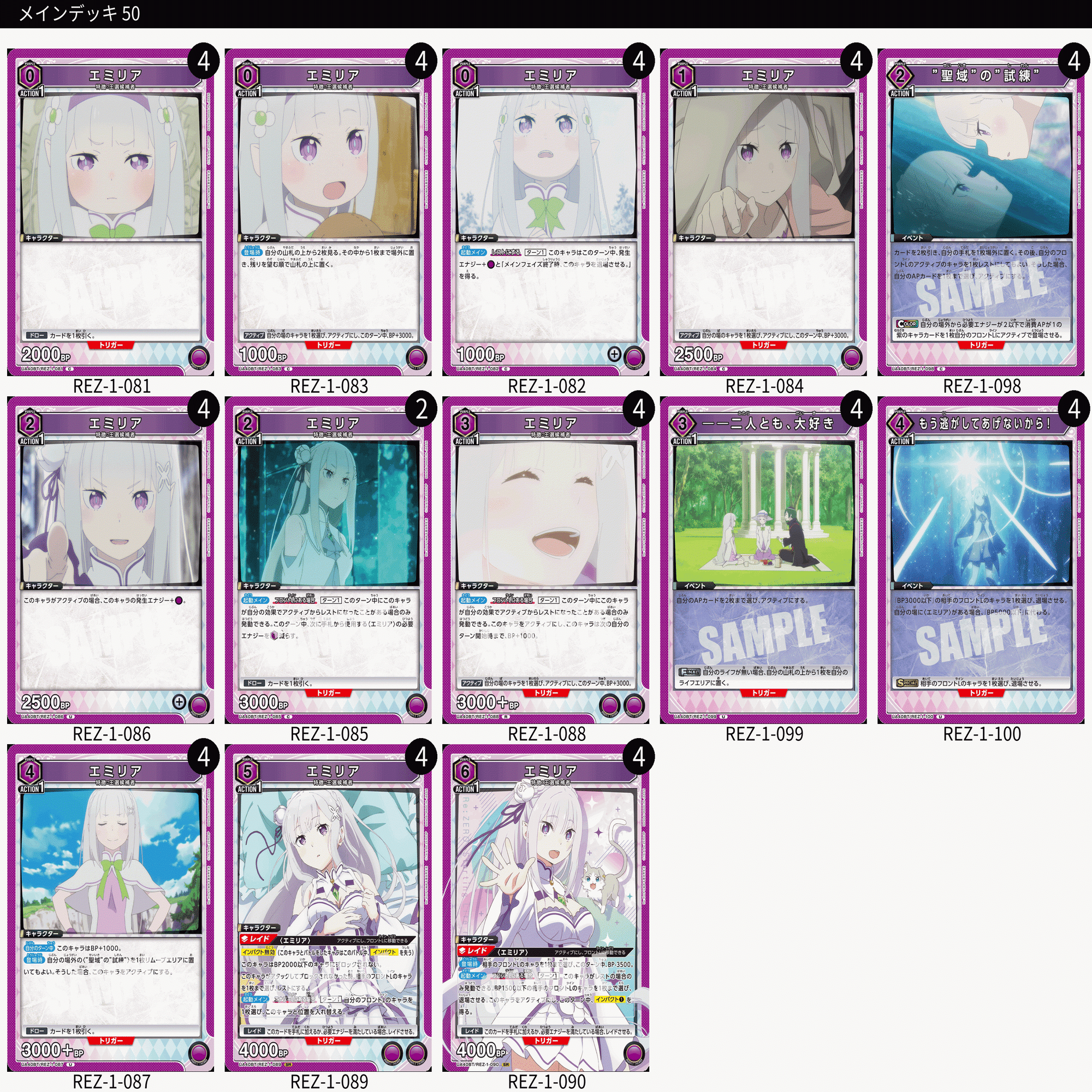 ユニオンアリーナ】えずき式🟪エミリア/エキドナのデッキ｜えずき