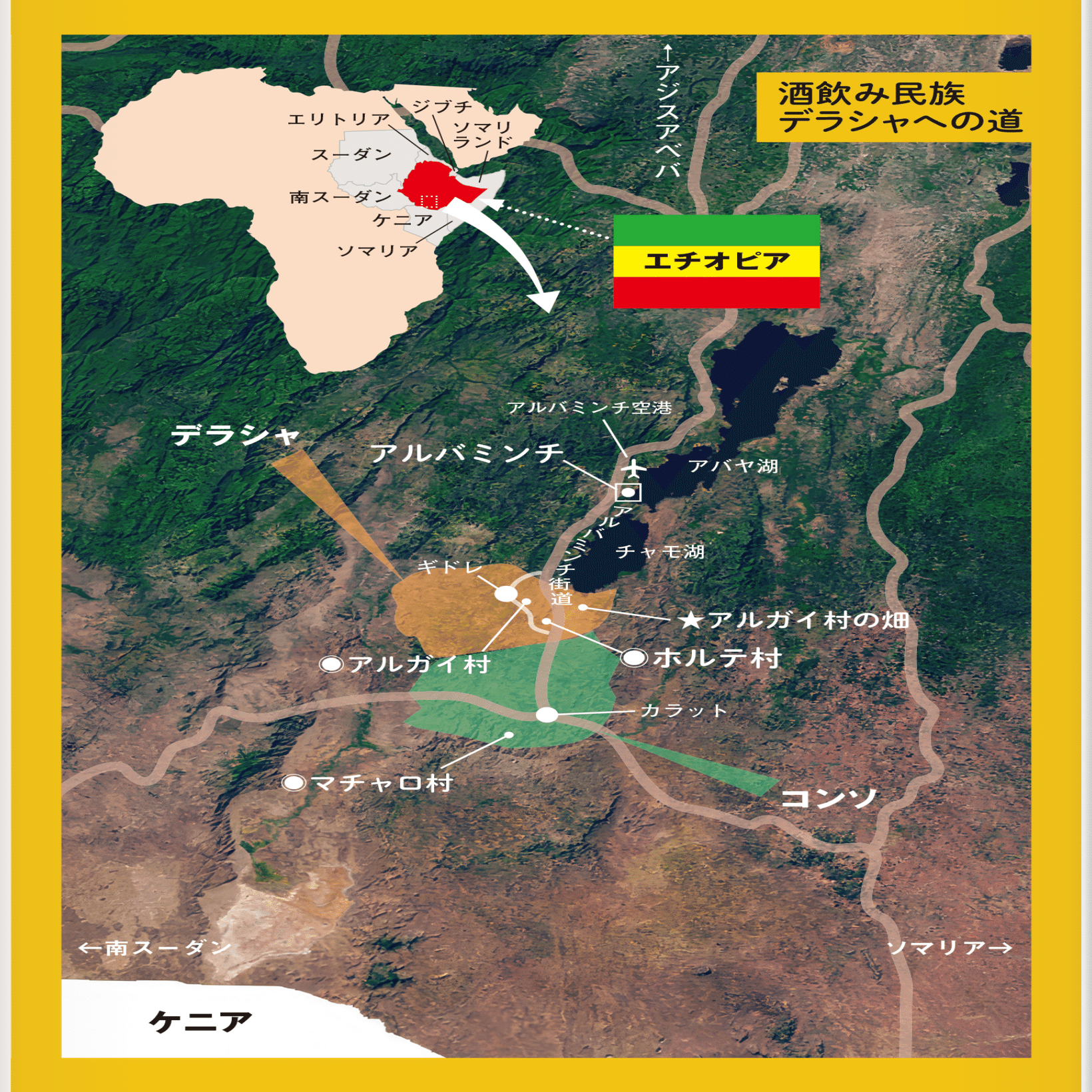 アフリカの風土『酒を主食にする人々』高野秀行著 読了｜赤坂順