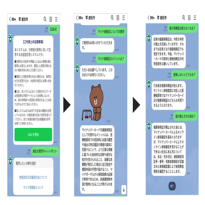 LINEのAIチャットボットが質問に回答。コールセンターを代替する生成AI