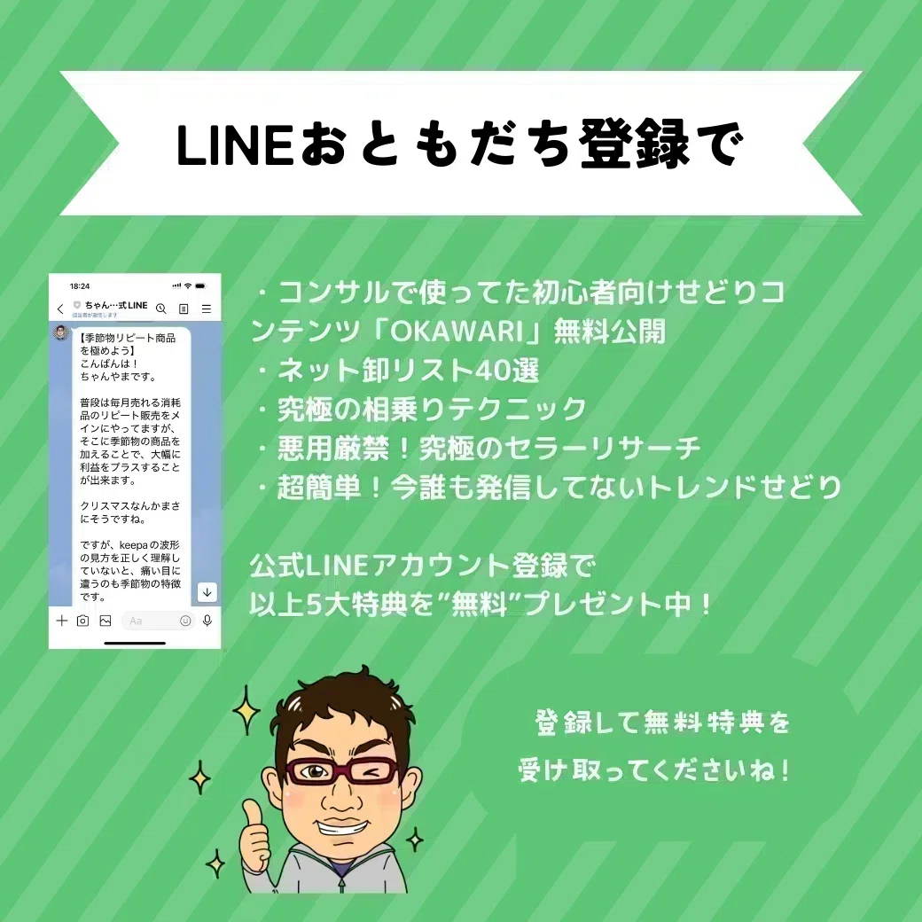 電脳せどりリサーチツール雷神オプションサービス｜販売不可在庫を最大