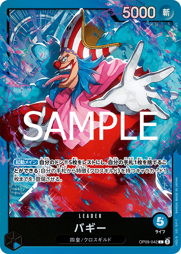 12.5弾環境】かぁ～。型青バギー解説【ワンピースカード】｜TCG