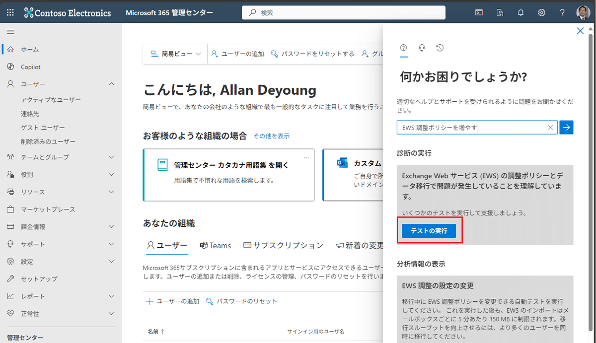 データ移行】Exchange Onlineメール移行のための事前準備｜Trior Inc.