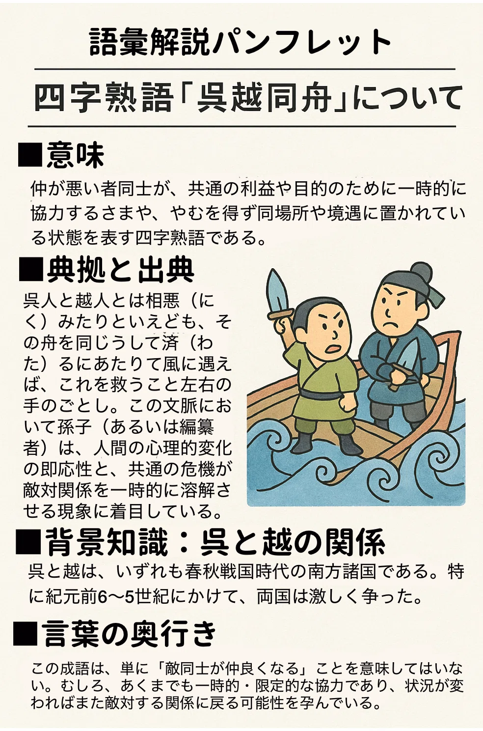 呉 越 同舟 意味