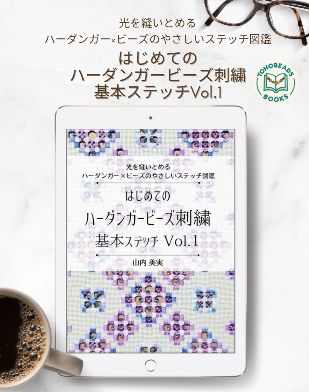 はじめてのハーダンガー刺繍 : ステッチの写真解説つき 希少本