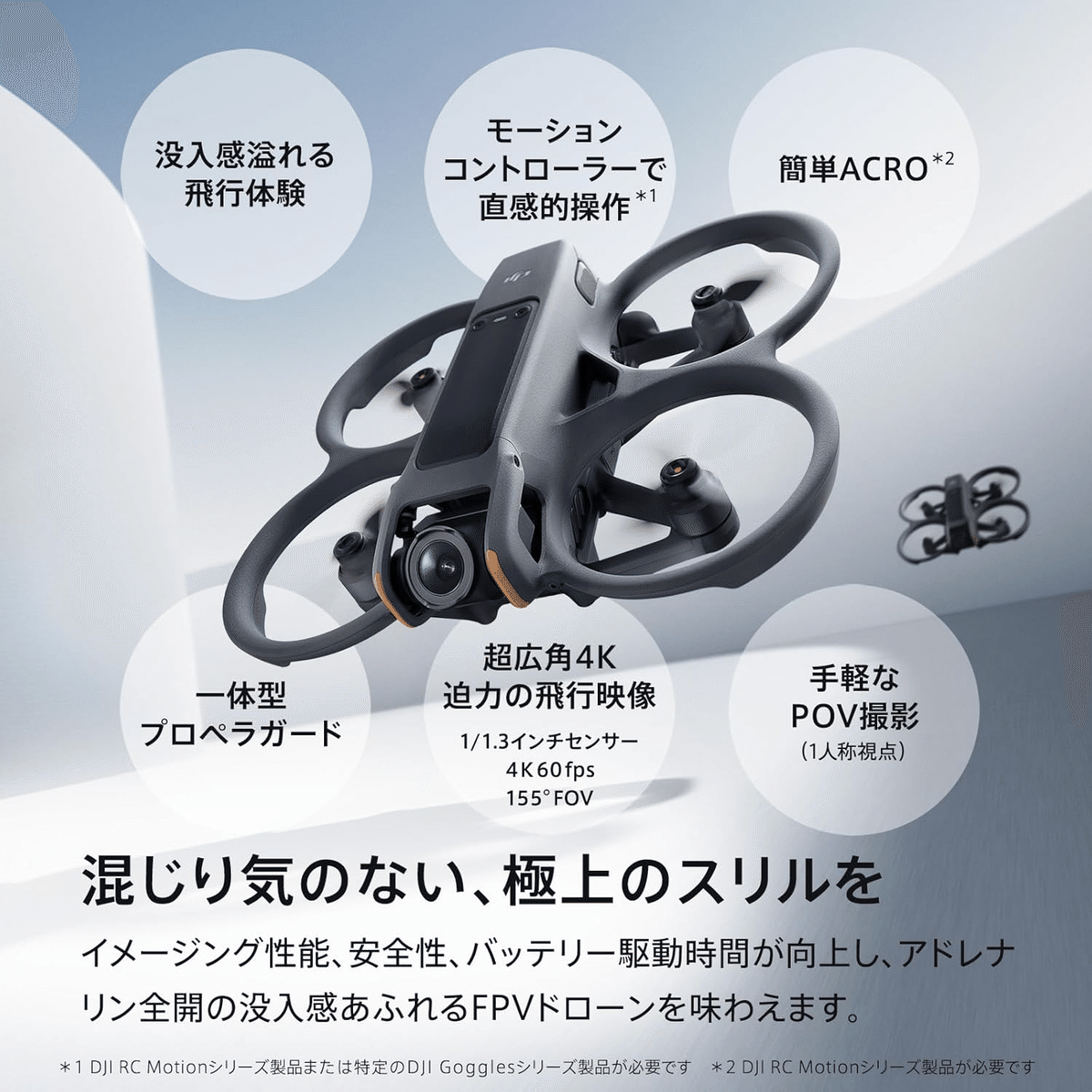 DJI Avata 2 Fly Moreコンボ バッテリー1個｜GetGadgetGot