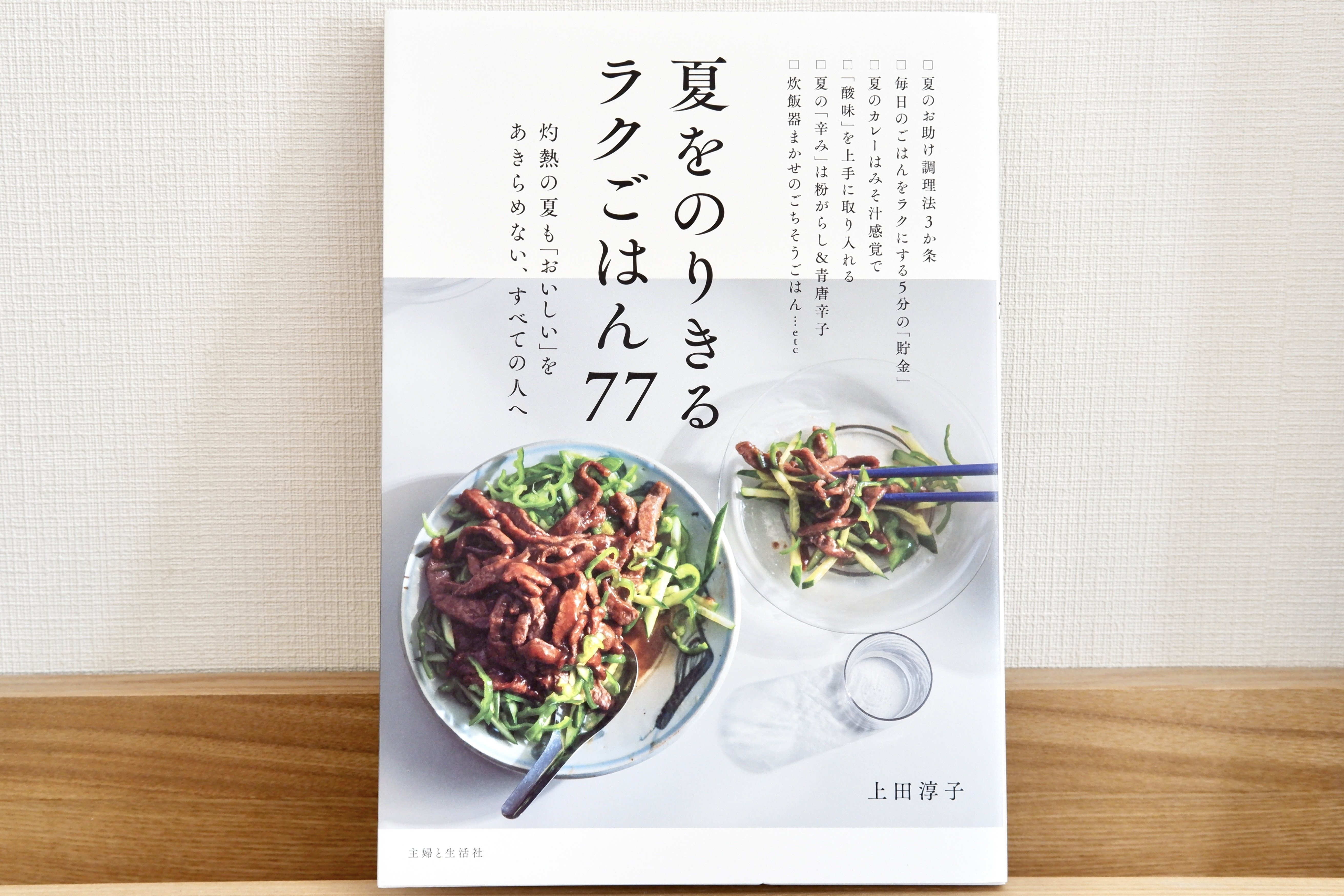 春夏レシピ　参照 フライパンで、よだれ鶏【#簡単 #時短 #節約 #ほったらかし