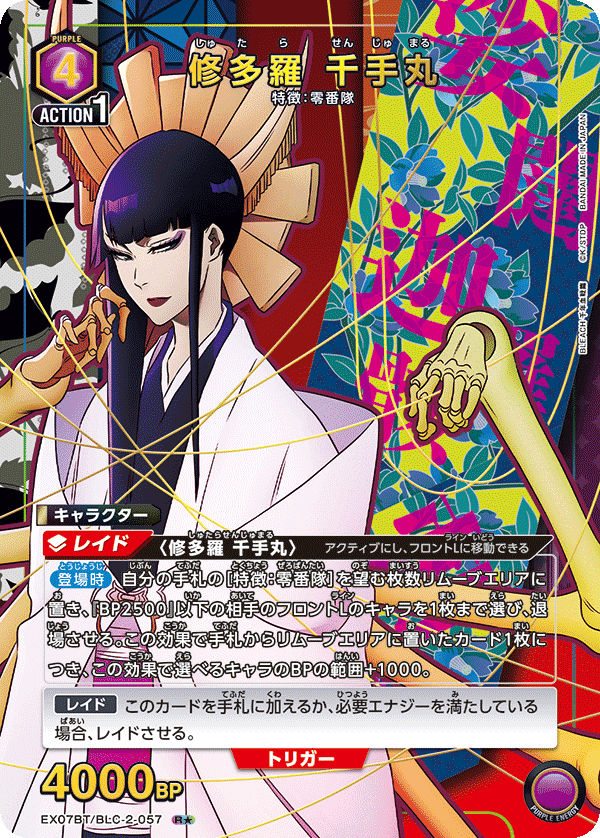 ユニアリ】白哉千手丸のススメ｜雨