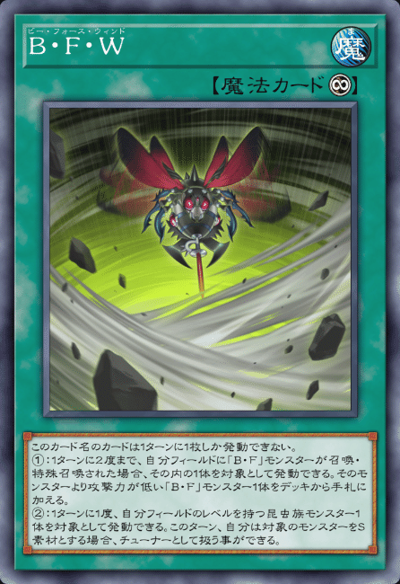 遊戯王MD】昆虫縛りに縛られないB・Fデッキに関する考察【ビー