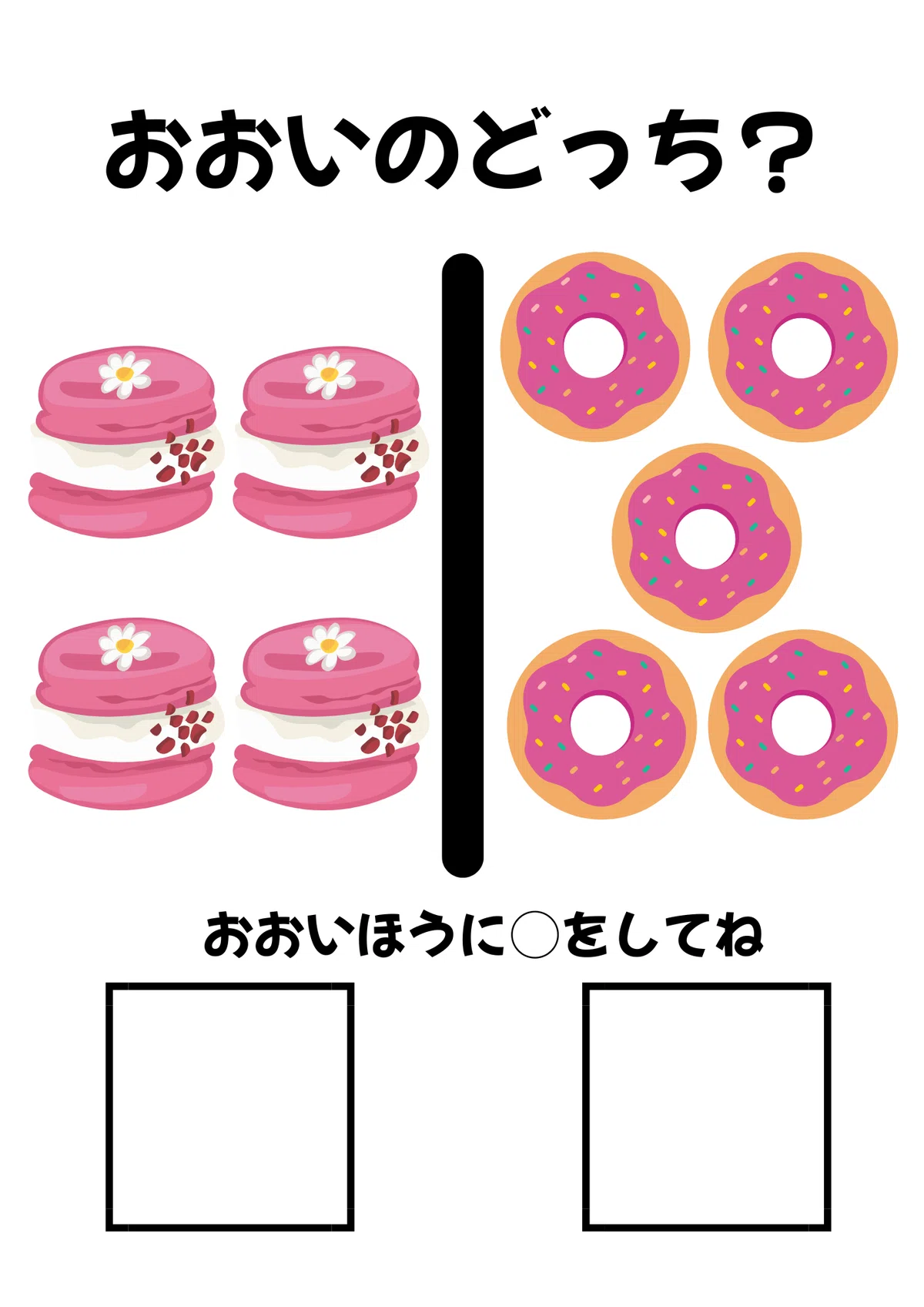 数の「多い少ない」が分かるかな?無料プリント「おおいのがどっち?」で数感覚UP |まなびのたね