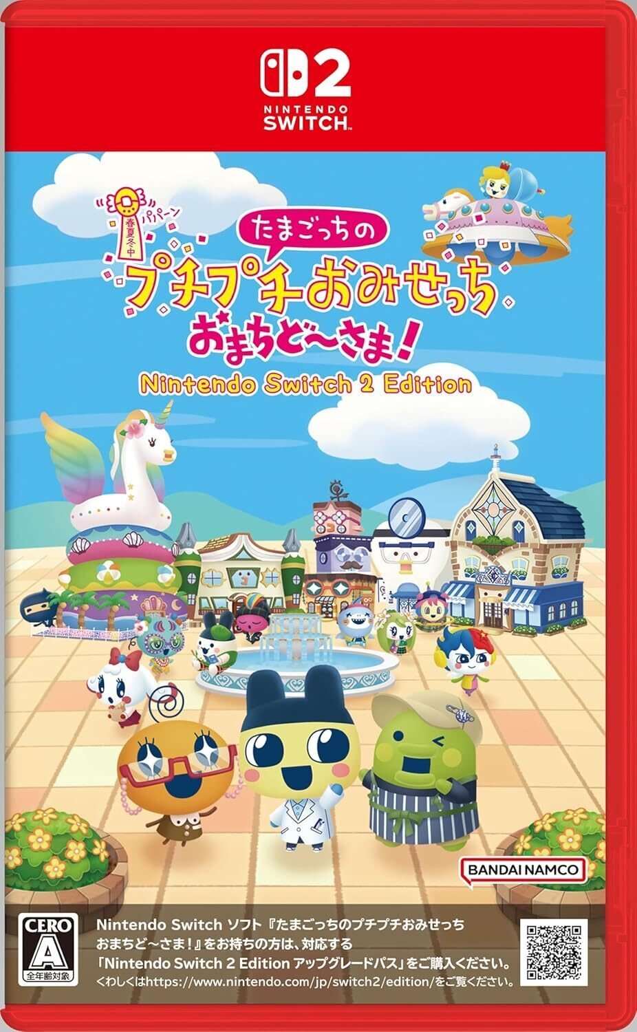 2025年7月最新】たまごっちのプチプチおみせっち おまちど～さま