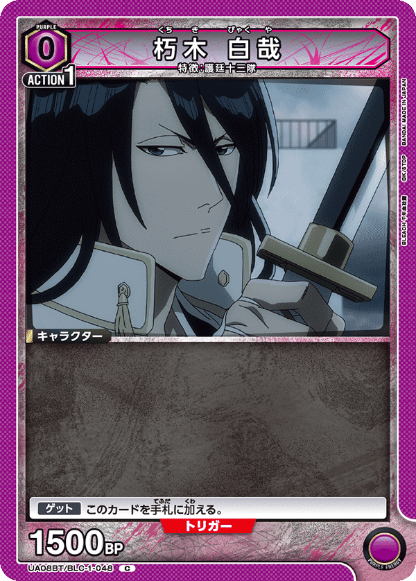 朽木白哉デッキ 朽木白哉デッキ 朽木白哉＆阿散井恋次(紫BLEACH)の
