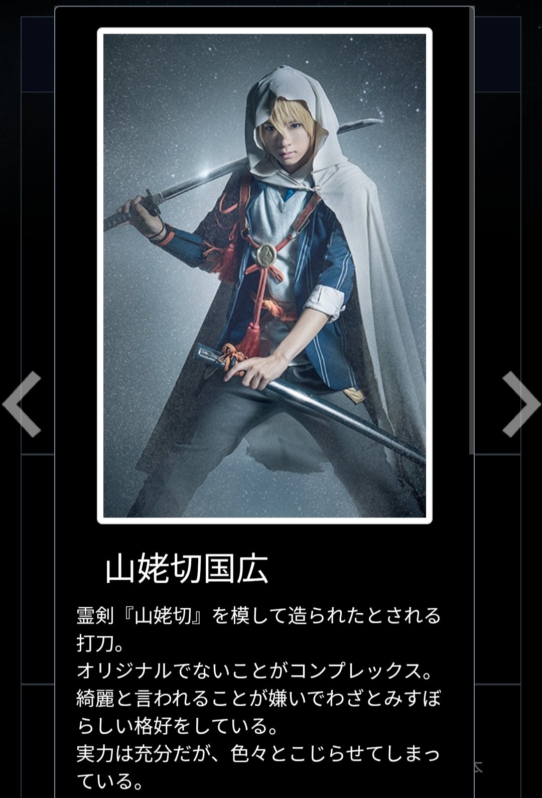 舞台『刀剣乱舞』ジョ伝 三つら星刀語り 感想｜えびふくろうさん