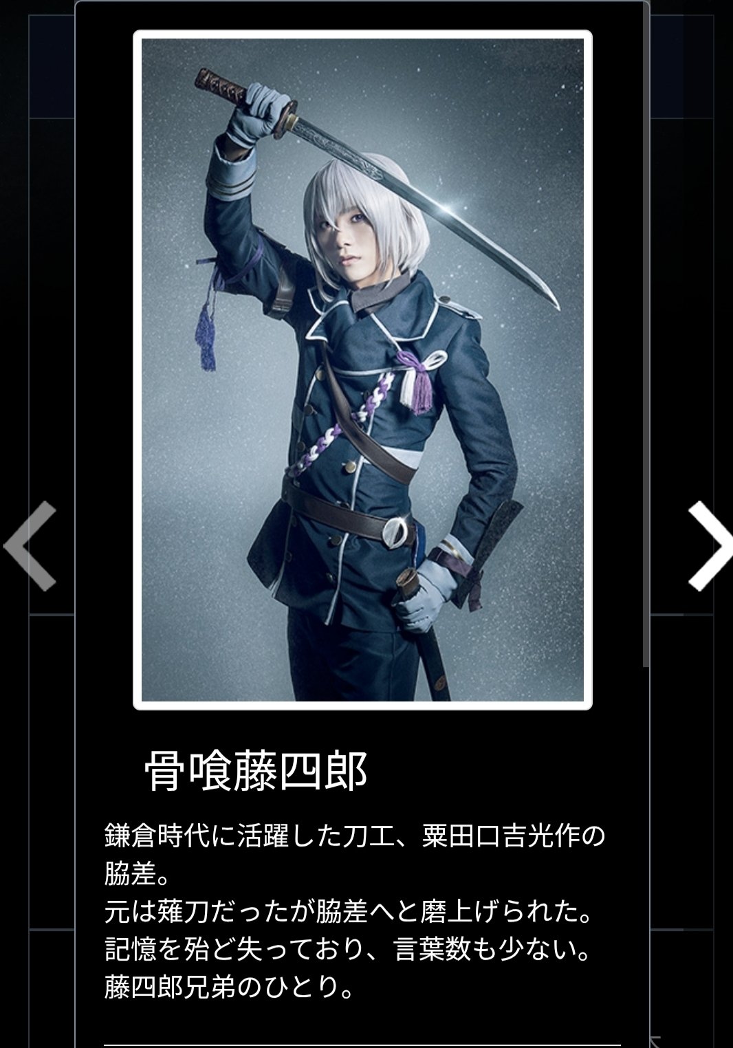舞台『刀剣乱舞』ジョ伝 三つら星刀語り 感想｜えびふくろうさん
