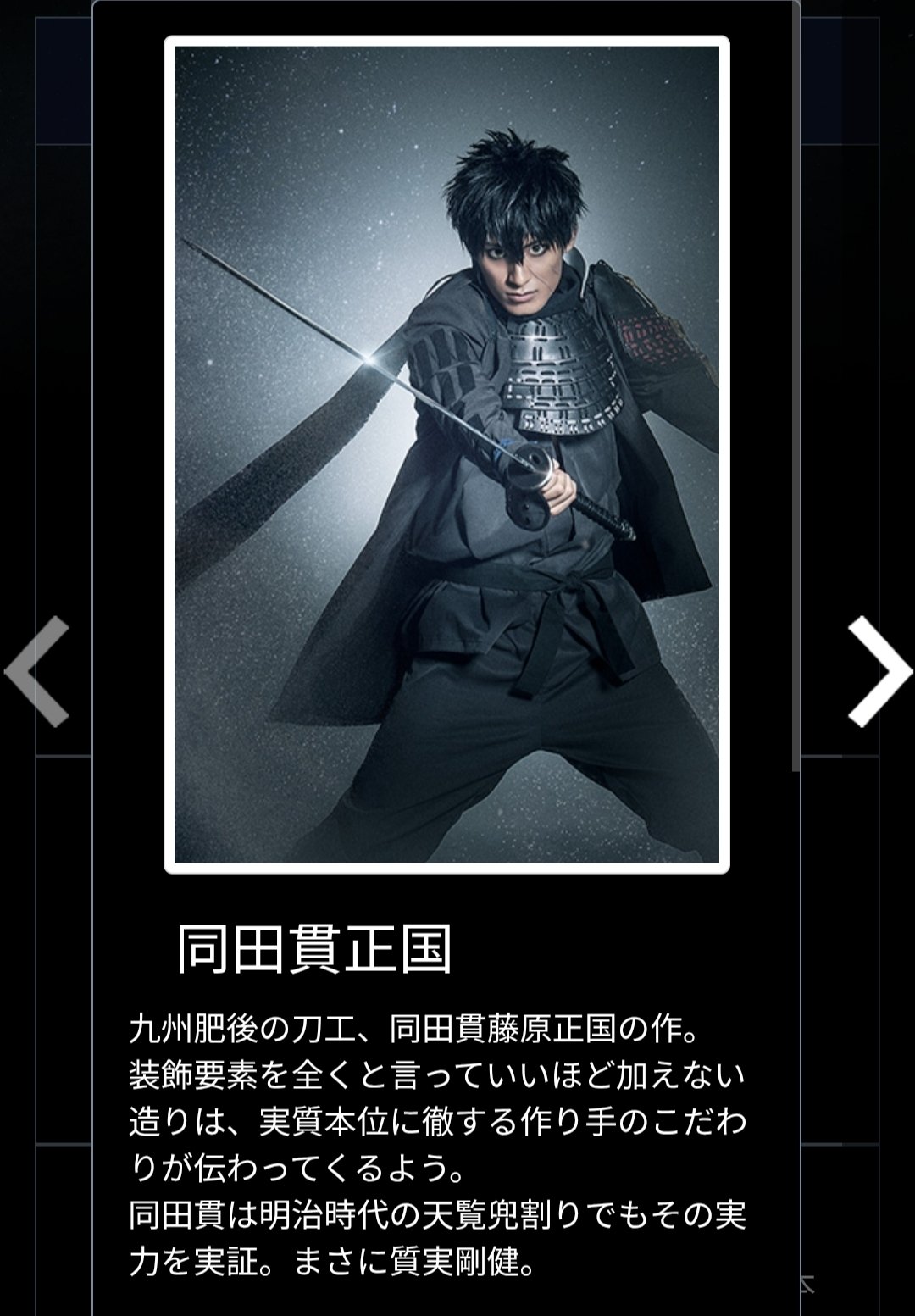 舞台『刀剣乱舞』ジョ伝 三つら星刀語り 感想｜えびふくろうさん