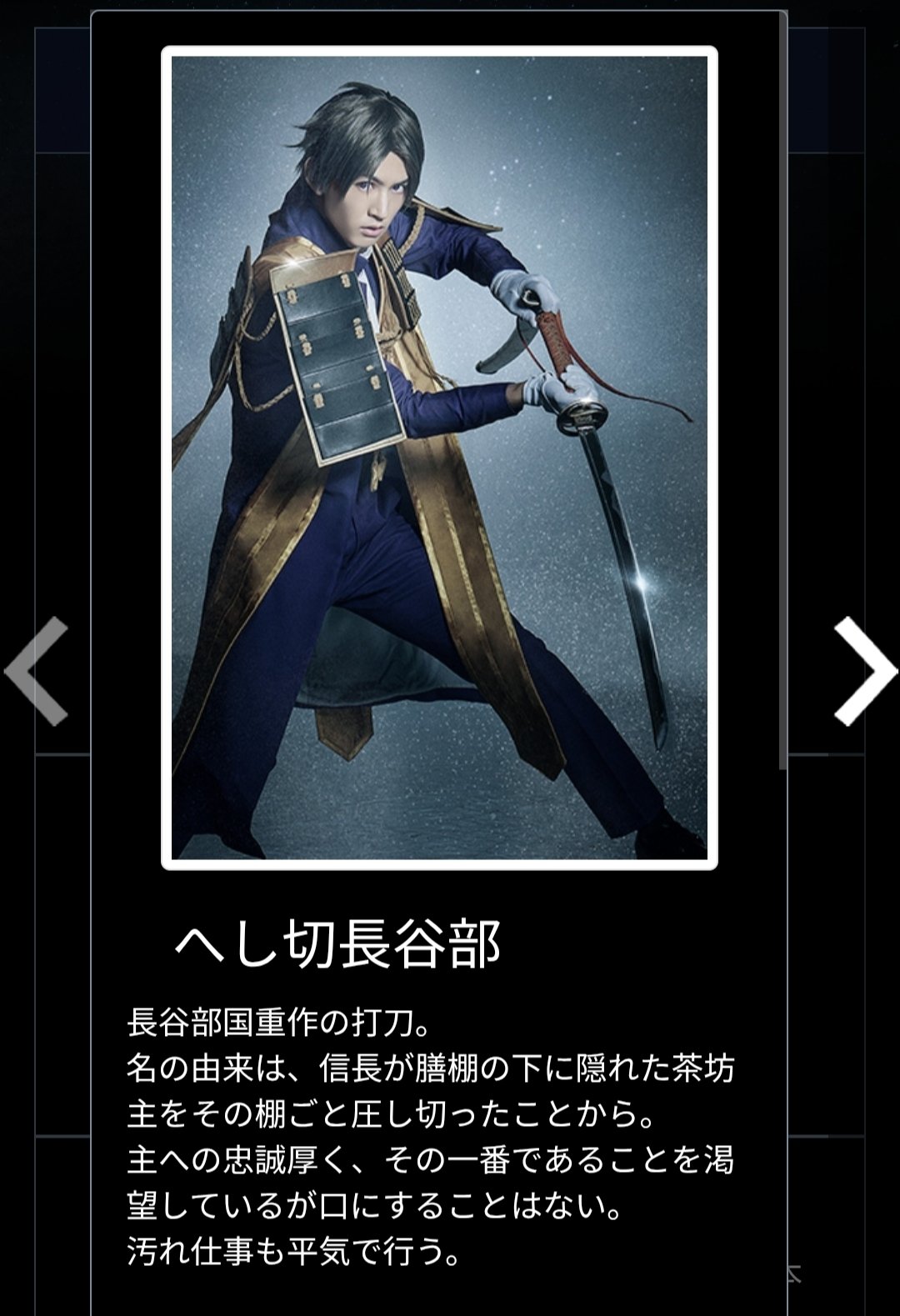 舞台『刀剣乱舞』ジョ伝 三つら星刀語り 感想｜えびふくろうさん