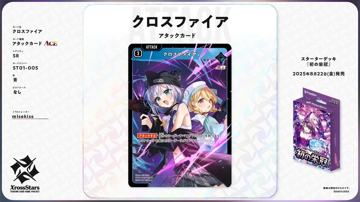 XrossStars アタックカード レアリティ1 新作TCG「Xross Stars」が神ゲーだった件｜IKE