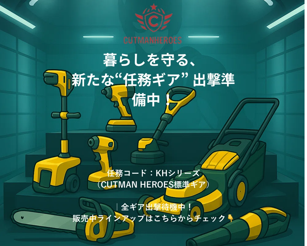 🛡 CUTMAN HEROES｜任務ギア紹介｜CUTMAN HEROES公式サポート