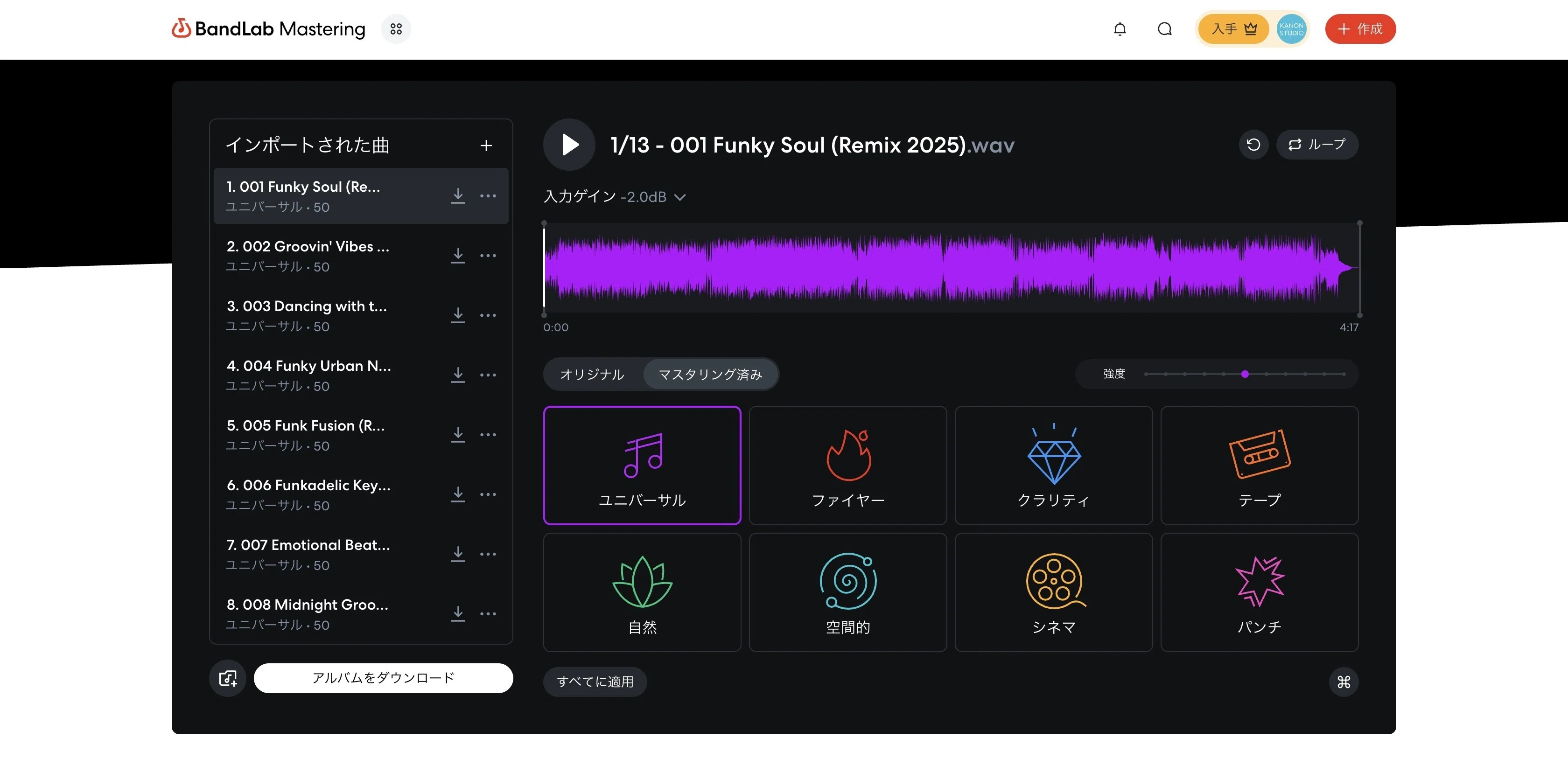 SunoAI で作成した曲の無料お任せマスタリングツール【BandLab・音圧爆