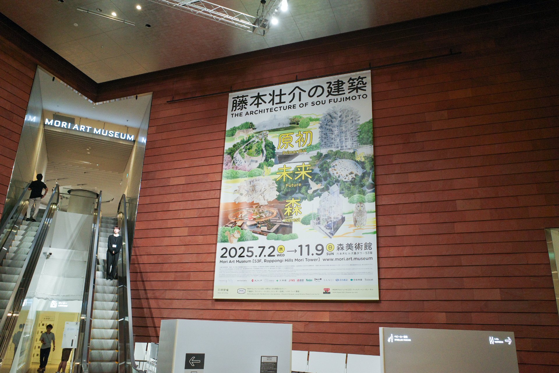 日本の美術館　建築本セット　9冊セット 藤本壮介の建築：原初・未来・森 | 森美術館｜Kousei Ikeda