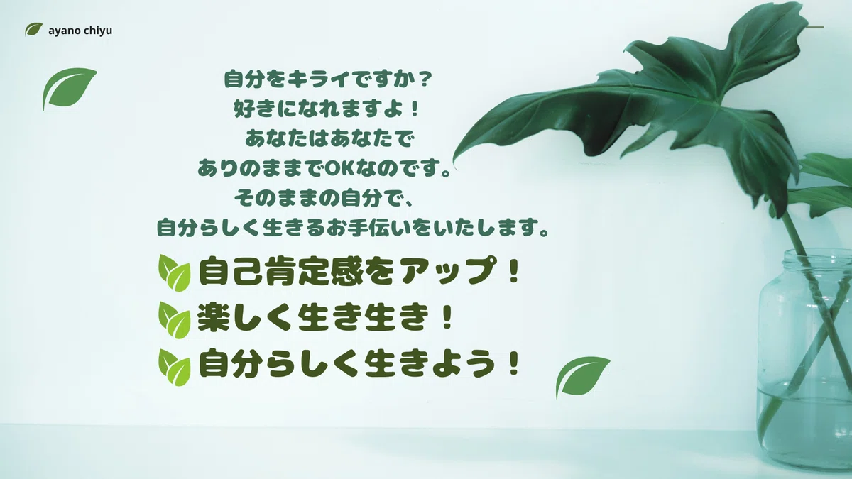 1_自己肯定感Up