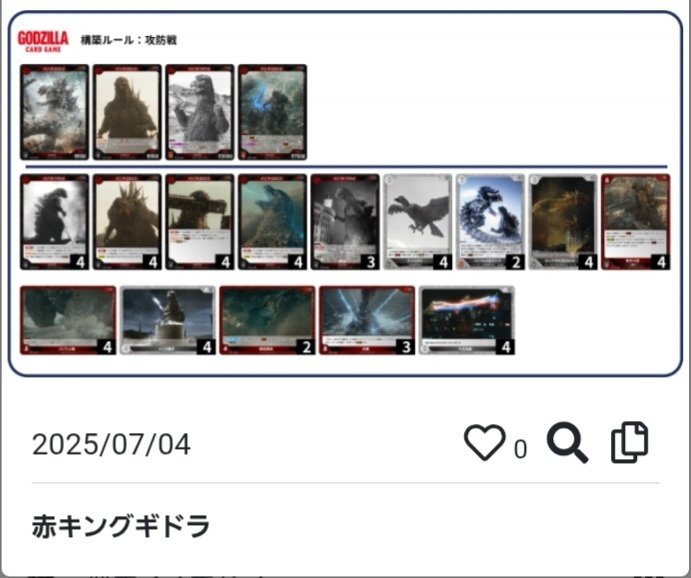 ゴジラカードゲーム所感(実際に触るか未定)｜くろまい