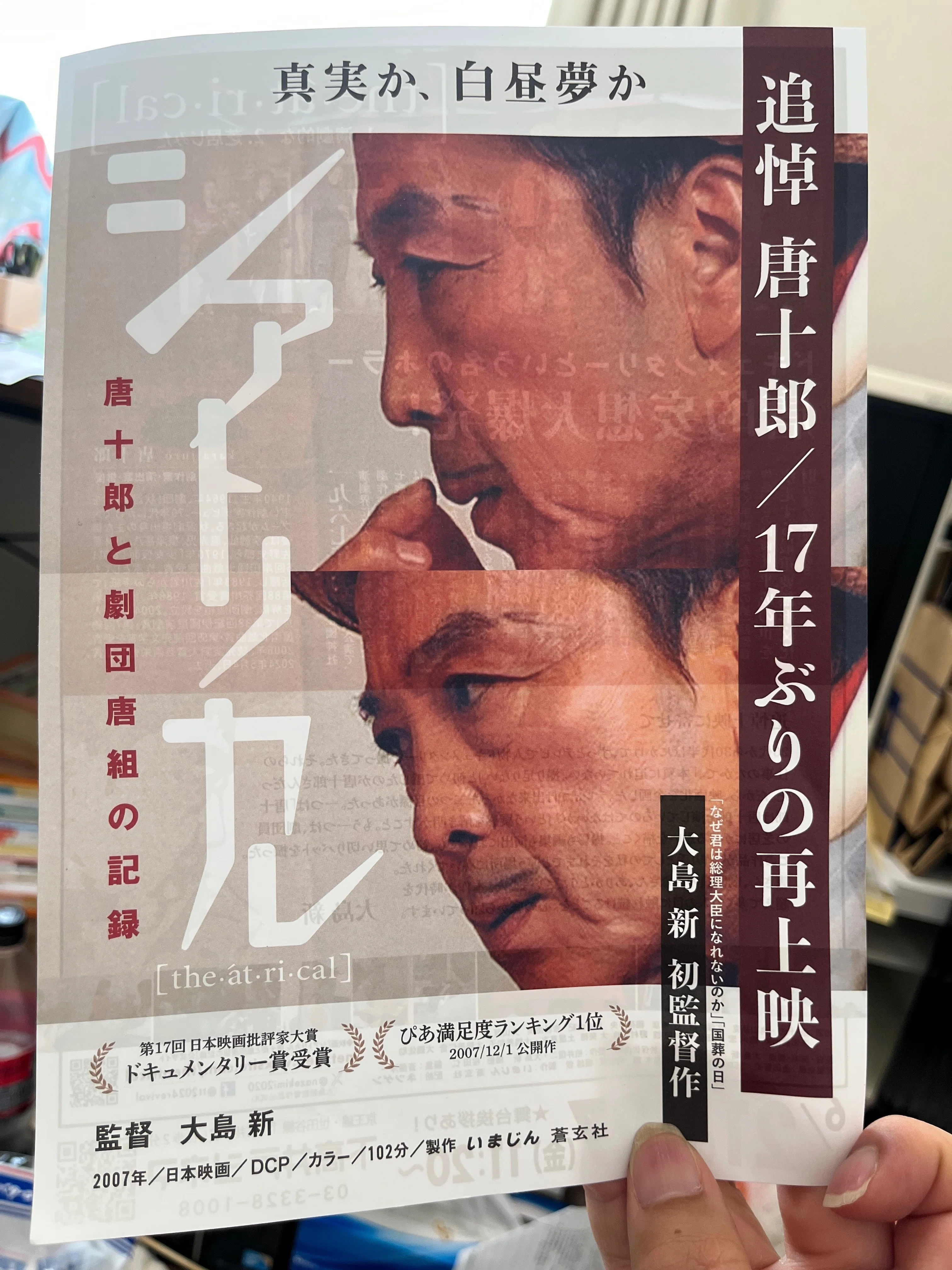アングラ演劇にハマってみる2025年6月。唐十郎『紙芝居の絵の町で