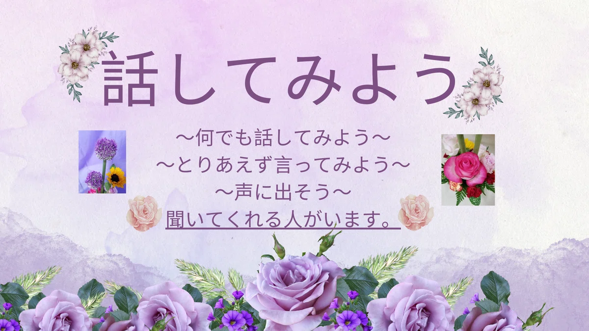 イメージ画像：話してみよう_1