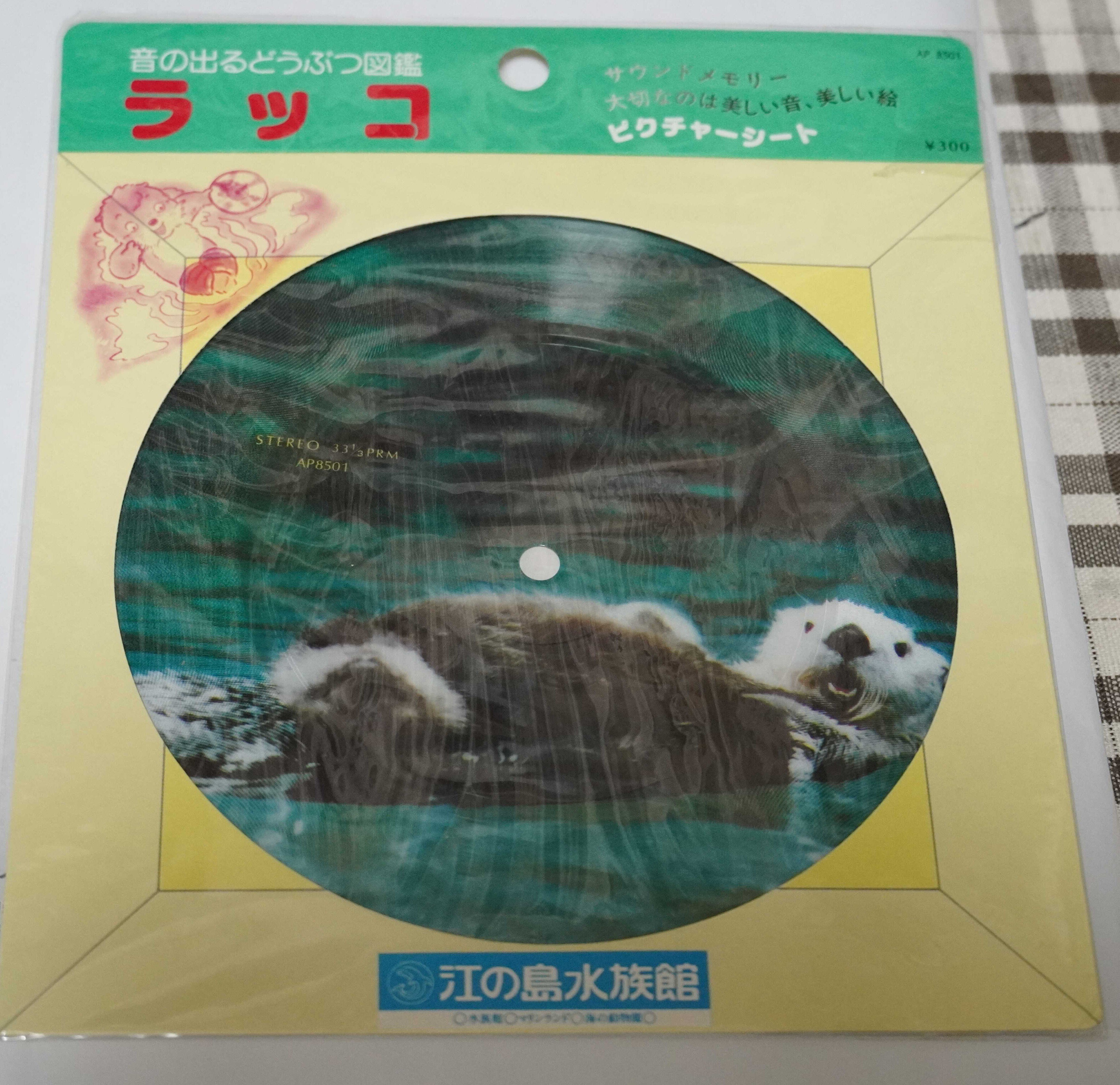 パラパラシネマ・水族館 1ラッコちゃん 2ネコとタコ　多田ヒロシ著　初版本集文社 パラパラシネマ・水族館 1ラッコちゃん 2ネコとタコ 多田ヒロシ