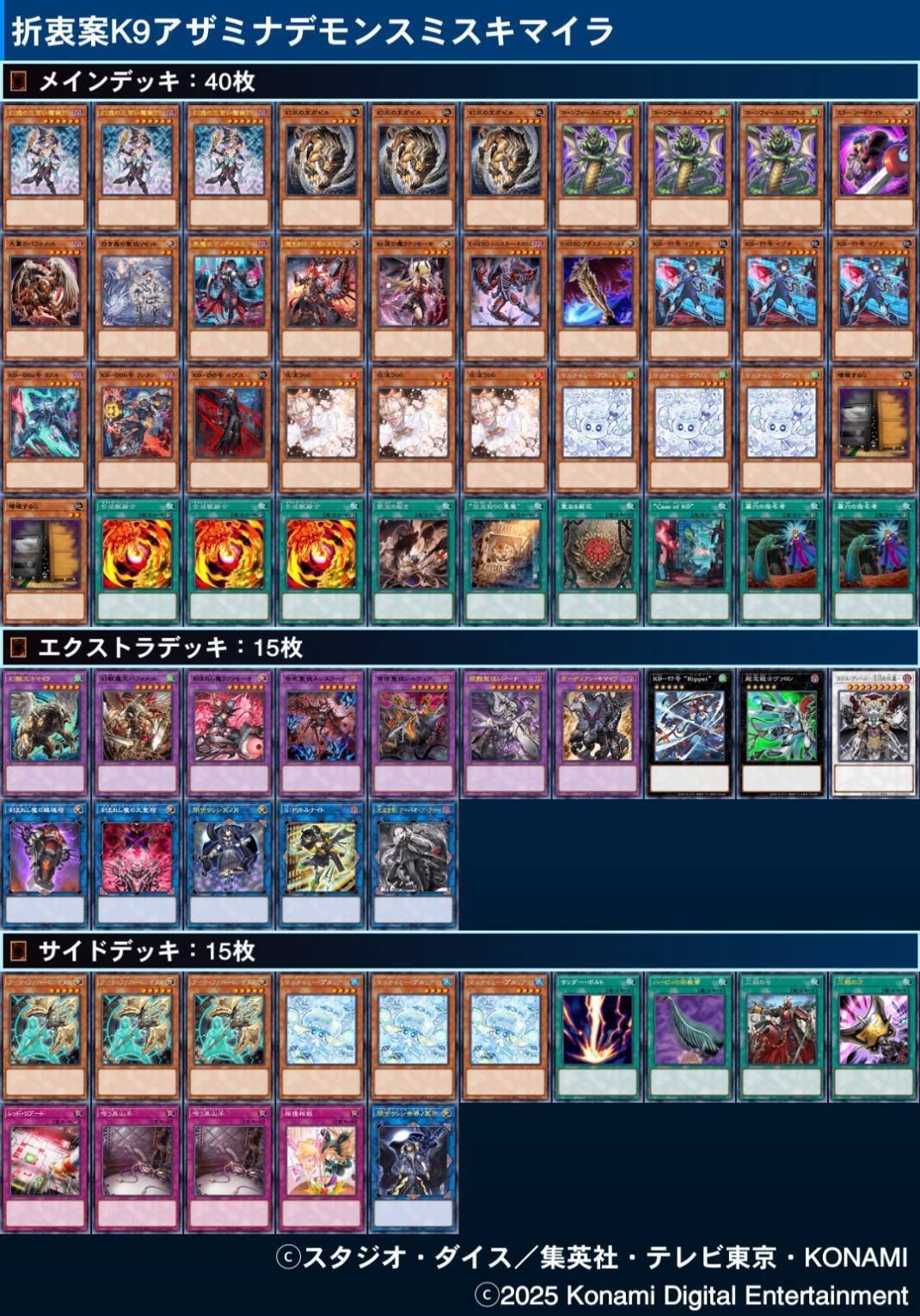 K9アザミナデモンスミスキマイラの総括・備忘録のようなもの｜kinta