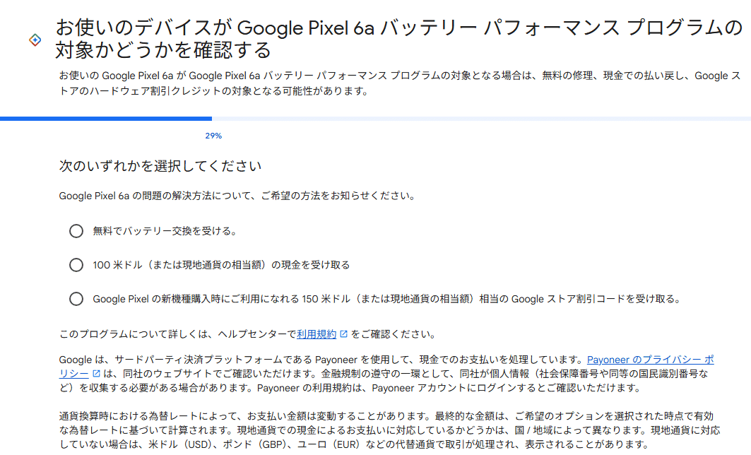 pixel6a】絶対確認！バッテリーが無料で交換できるらしい｜くはて