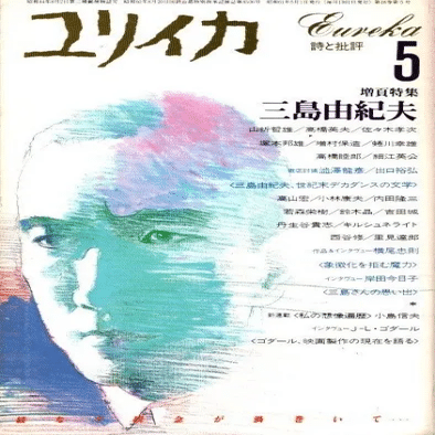 1968年の『血と薔薇』創刊号｜俗語半解