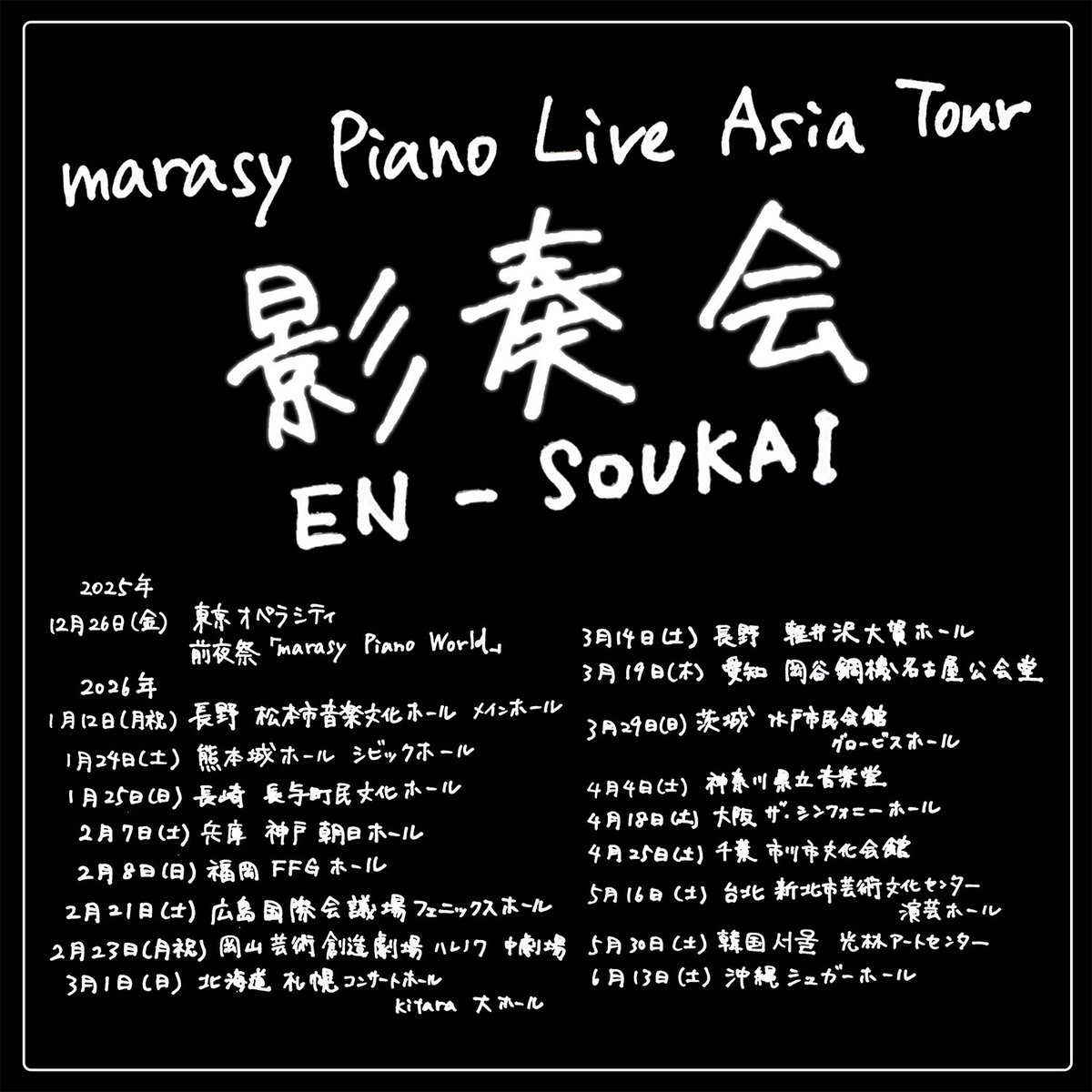 エロ漫画 東山翔 stand by me ライブツアーやります！ピアノ弾きます（piano live）［7月4日配信枠］｜みすさん/MisuSan