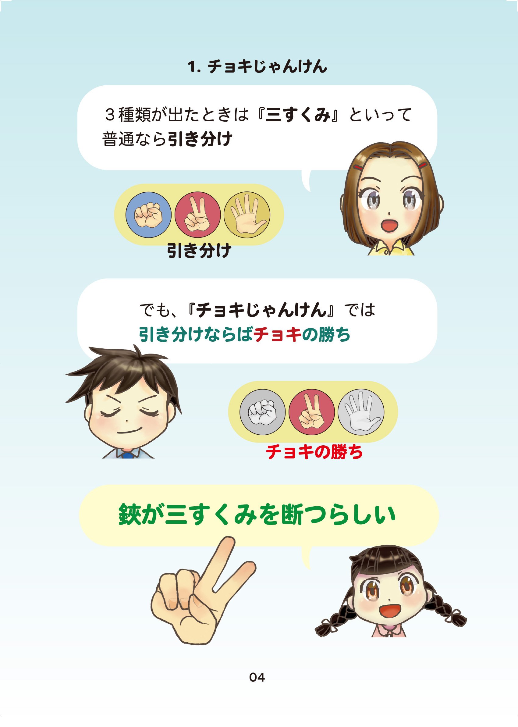 チョキじゃんけん』は人数が多くても引き分けになる確率は約1割と