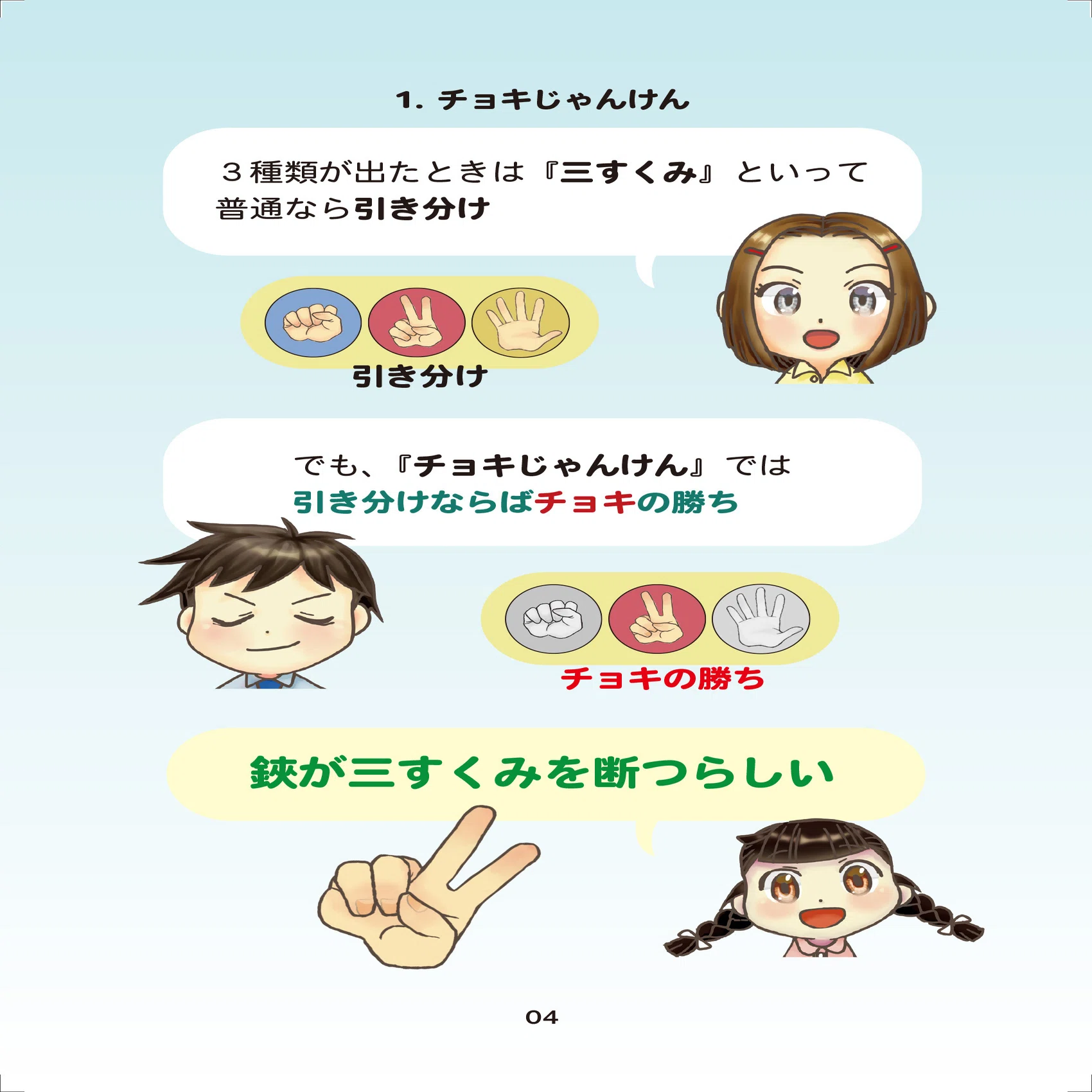 チョキじゃんけん』は人数が多くても引き分けになる確率は約1割と 